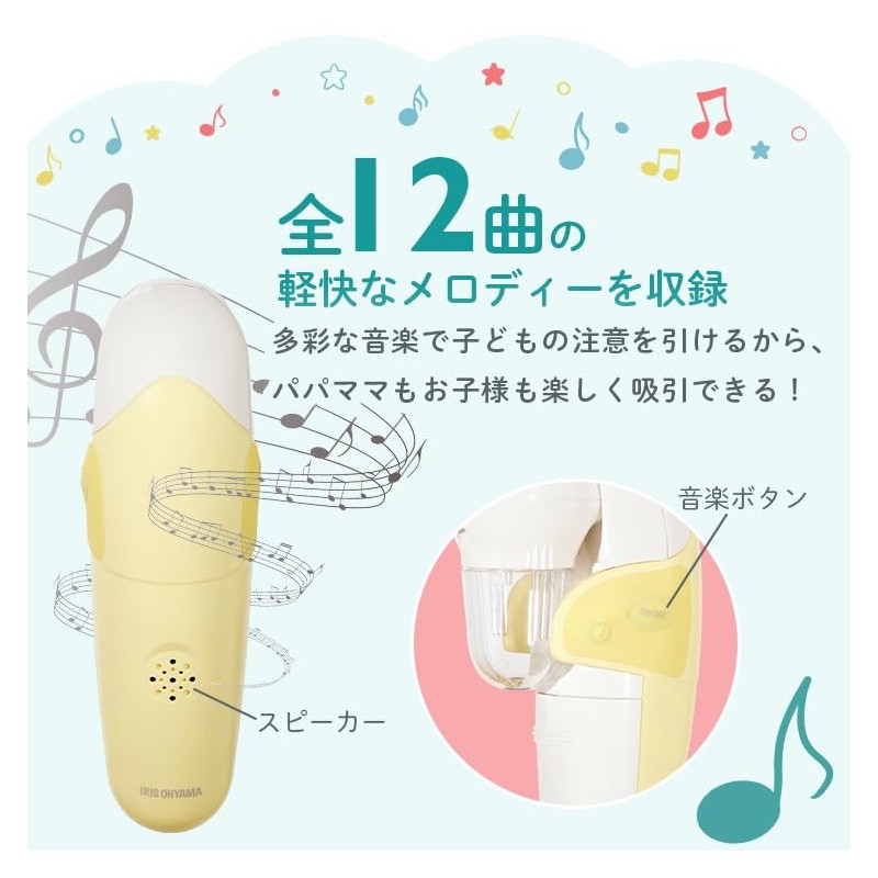 アイリスオーヤマ 音楽のなる ベビー 電動鼻吸い器 ハンディタイプ イエロー NS-12 鼻水吸引器 鼻吸い器