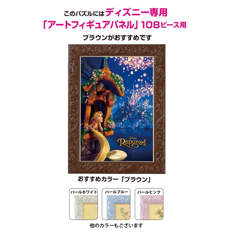 Light & amp to 108 piece Tangled future; lt; Holo