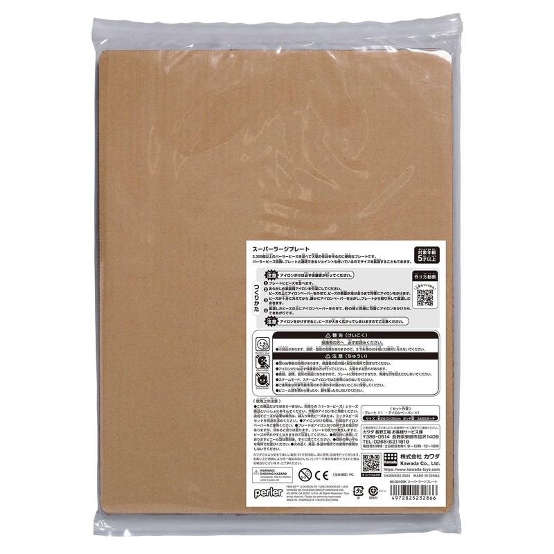 kawada perler beads super large plate 80-30105k