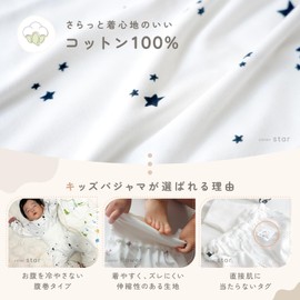 [atRise] tecopeco[テコペコ] ベビー パジャマ 腹巻き付き《コットン100％》首元 袖 裾 ゴムタイプ 綿 着心地やわらか 子供用パジャマ 長袖 ナイトウェア かわいい （スター/80）