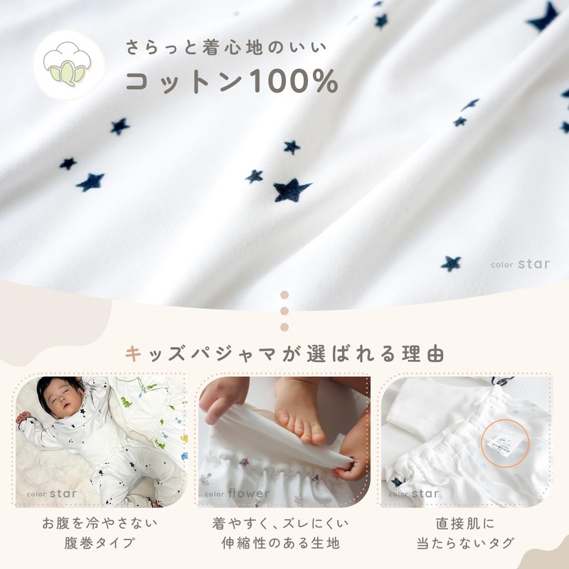 [atRise] tecopeco[テコペコ] ベビー パジャマ 腹巻き付き《コットン100％》首元 袖 裾 ゴムタイプ 綿 着心地やわらか