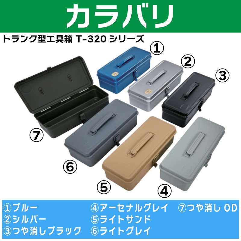 TRUSCO T-320 Trunk Tool Box, 133.0 x 54.3 x 38.5