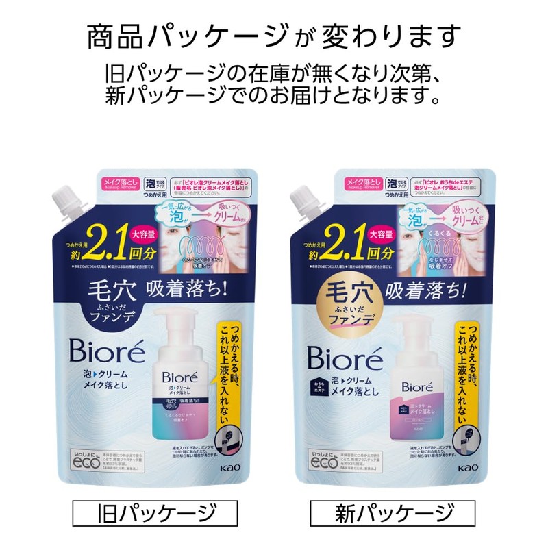 Bioré Foaming Cream Makeup Remover Refill Large Capacity Cleansing Refill,