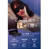 光の遮断 ホットアイマスク 充電式 3D立体型 【睡眠栄養指導士監修】 繰り返し使える アイリラックス アイケア 目を温める 男女兼用