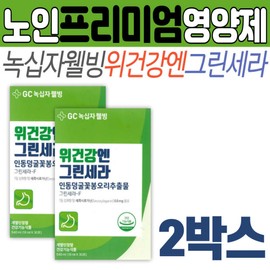 Premium nutritional supplements for the elderly, Green Cross Wellness, Green Cera cabbage, olive oil, honeysuckle, and plant-based ingredients, Shini / 노인 프리미엄 영양제 녹십자웰빙 위건강엔 그린세라 양배추 올리브오일 인동덩굴 금은화 식물성 원료 시니
