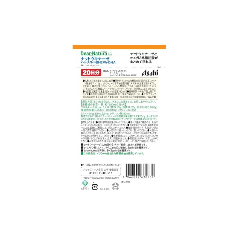 Dear-Natura Nutukinase x α-linoleic Acid, EPA, DHA, 20 Tablets (20