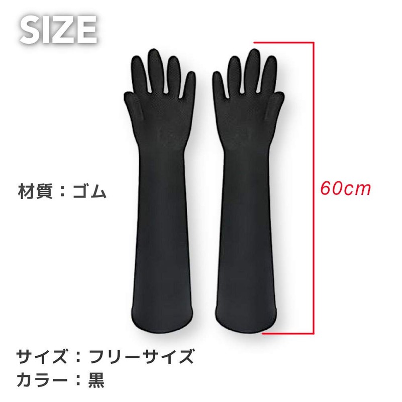 bath & bath Rubber Gloves, 23.6 inches (60 cm), Long,