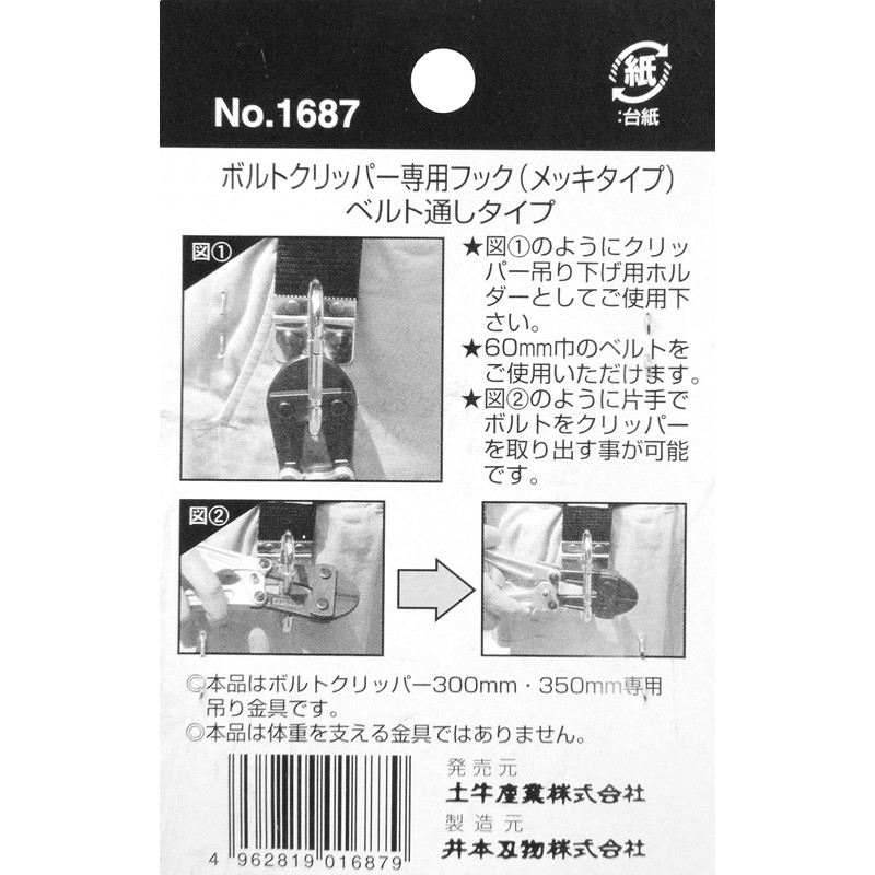 Dogyu Sangyo F-73 Belt Hook