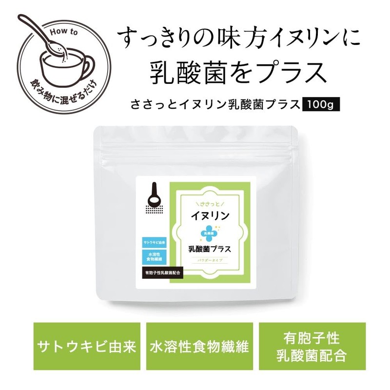 オーガランド イヌリンパウダー 乳酸菌プラス 100g イヌリン 乳酸菌 粉末 溶けやすい 水溶性食物繊維