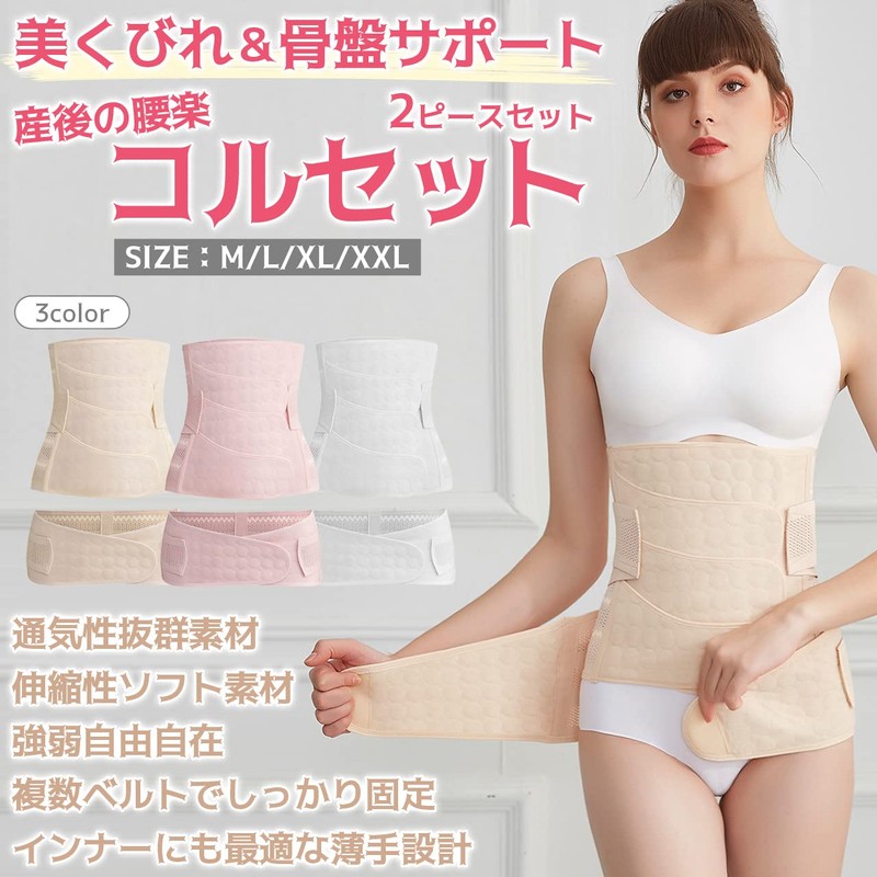 [RIRIOA] 腰 サポーター 骨盤ベルト 2点セット (腰 骨盤 をダブルサポート コルセット マタニティ