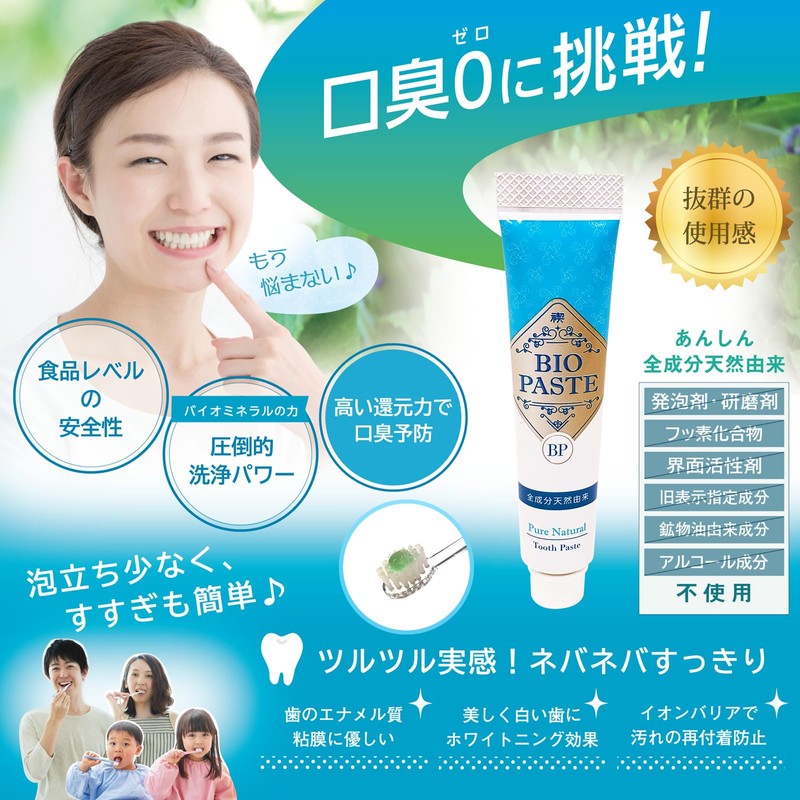 Biopaste, 0.6 oz (17 g), Mini Size, Toothpaste, Non-Fluorine, Additive,