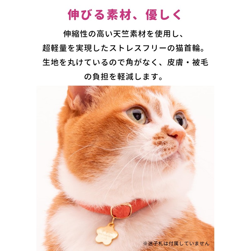 Popone Cat Ultra Stretch Cat Collar, Solid Color, Safety Buckle,