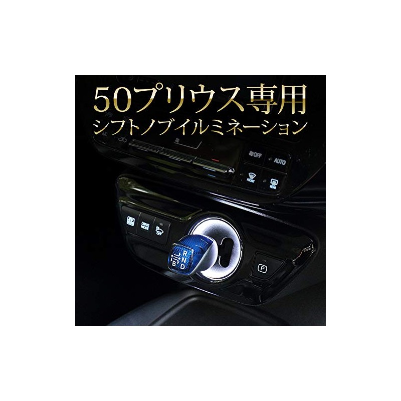 YOURS (ユアーズ) Toyota 50 Series Prius Exclusive Shift Knob Illumination