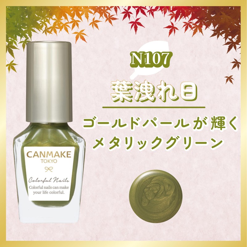 Canmake Colorful Nails N107 Leak Leaks 8ml Nails, High Color,