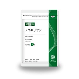 ノコギリヤシ［ノコギリヤシエキス］330mg配合［国内製造］しっかり★30日分