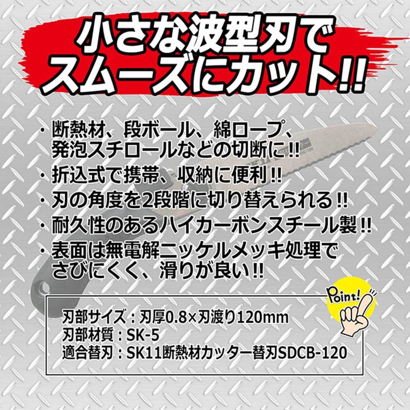 SK11 SDC-120 Insulation, Cardboard, Styrofoam Cutter, Foldable, 4.7 inches (120