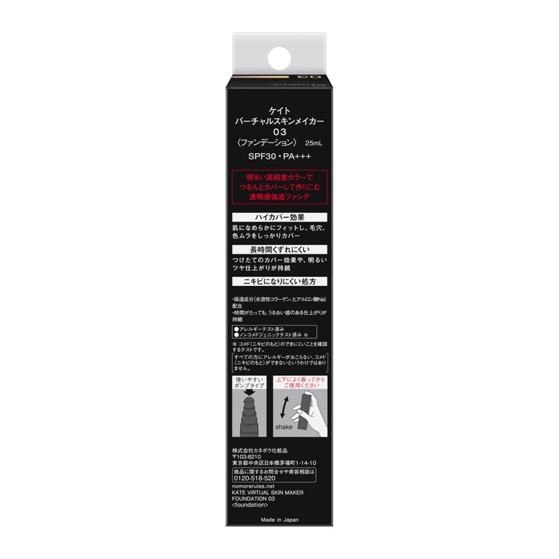 Kate ケイト Virtual Skin Maker 03 [Liquid Foundation]