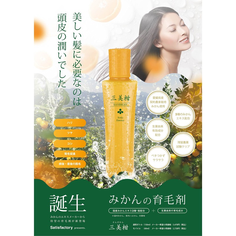 Mandarin Orange Hair Growth Agent, 3.1 fl oz (150 ml)