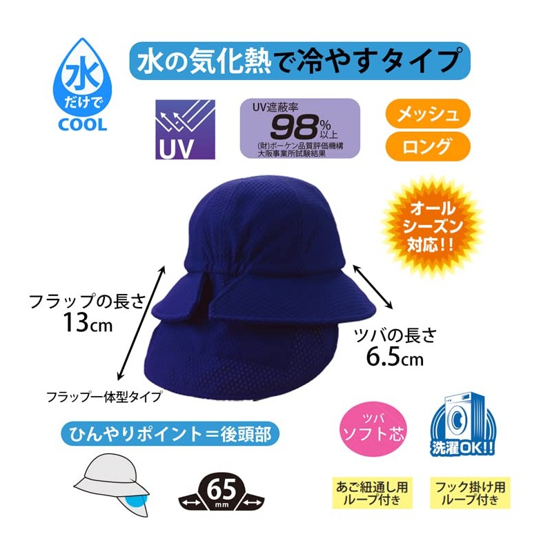 Coolbit WR-HT901S Kids Hat, UV Flap, Children's Hat, Heatstroke Prevention,