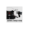 Motorcycle mount smartphone accessories phone holder support / 오토바이 거치대 스마트폰 용품 폰홀더 지지대