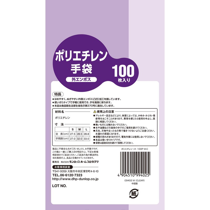 Polyethylene Gloves, Embossed Exterior, 100 Pieces, Medium
