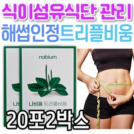 Haesap-injeong Nabium Triple Bium Dietary Fiber-rich Diet Management Food Chajeon Chapi Japi Enzyme Lactic Acid Bacteria Fermented All-in-one Inner / 해썹인정 나비움 트리플비움 식이섬유 많은 식단 관리 음식 차전 차피 자피 효소 유산균 발효 올인원 이너