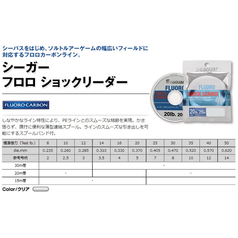 Kureha Seeger Fluorochemicals shock leader 20m 16Lb
