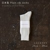 Harusaku Men's Classic Rib Socks, 1 Pair Set, Made in