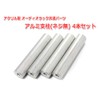 Set of 4 Aluminum Posts (No Screws) Acrylic Audio Rack