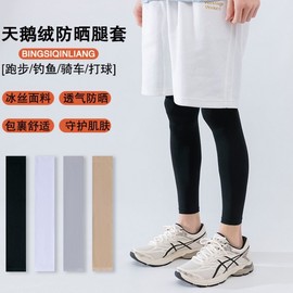 2025 New Ice Silk UV Protection Knee & Leg Sleeves for Football, Cycling, Running Free Size / Premium Skin (70-150) 10ea