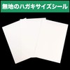 Postcard Size Stickers (White) Plain Inkjet Printing, 3.9 x 5.8