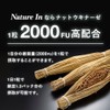 Nature In ナットウキナーゼ 2000FU 60粒入 カプセル サプリメント DHA EPA 納豆菌
