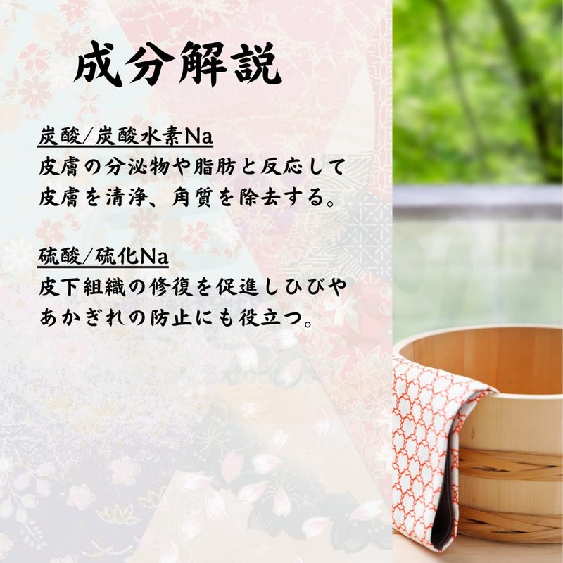 Bath Agent Gift Hot Springs "Nagato Yumoto Hot Springs, 8.8