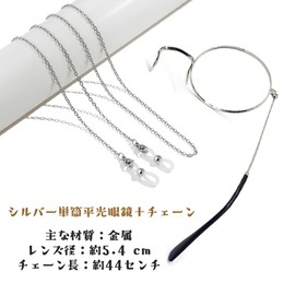 ZHICHUANGW Monoku Butler Cosplay Tool, Right Eye, Silver with Chain, Glasses, Cosplay, Round Glasses, Glasses, No Prescription, Costume, For Photography, Unisex