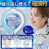 【完全無地・東京ギフトショー出展品】クールリング 冷感リング 首ひんやりグッズ アイスネック クールネック 首掛け 爽快 暑さ対策 ネッククーラー 首