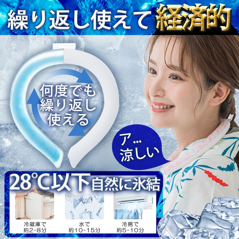 【完全無地・東京ギフトショー出展品】クールリング 冷感リング 首ひんやりグッズ アイスネック クールネック 首掛け 爽快 暑さ対策 ネッククーラー 首