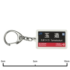 JR nishinihon 大阪環状線 "玉造" Key Holder Train Goods