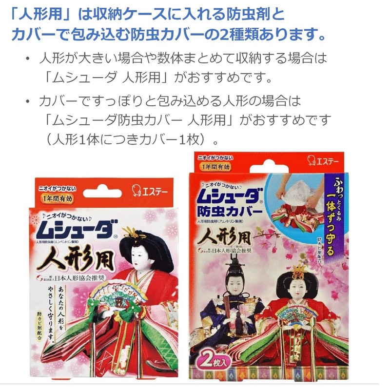 [ ムシューダ 人形用 防虫剤 ]【まとめ買い】 防カビ剤配合 8個入×3個 1年間有効 人形 (