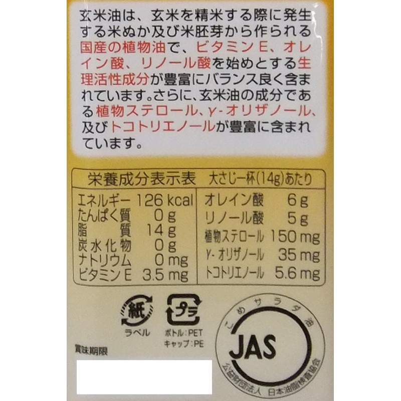 Oriza Oiled Brown Rice Oil, 21.2 oz (600 g), 1