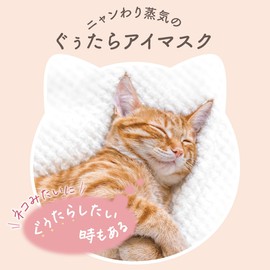 Guutara Hot Eye Mask Nyanguyu Gift Pack of 21 Sheets (Tama, Kuro, Mike each 7 sheets) with "Thank You" Message (Cat, Cat, Kitten, Gift, Gift for the New Year, Year-end Gift)