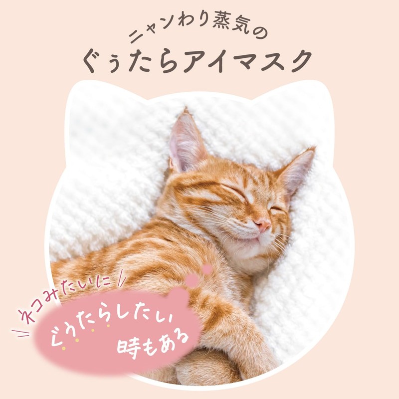 Guutara Hot Eye Mask Nyanguyu Gift Pack of 21 Sheets