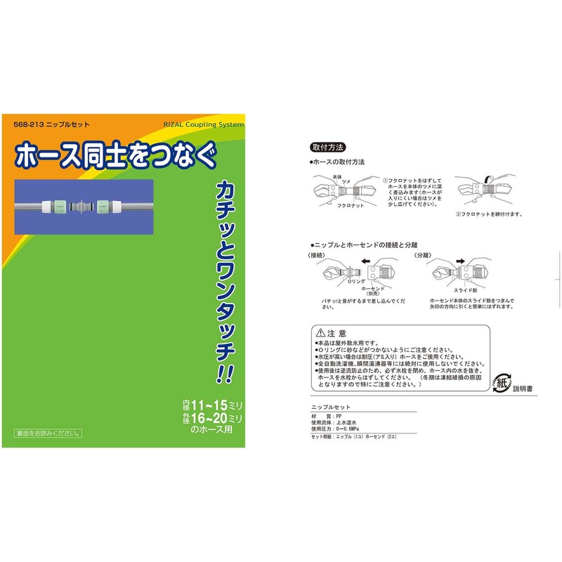 nippurusetto 568 – 213