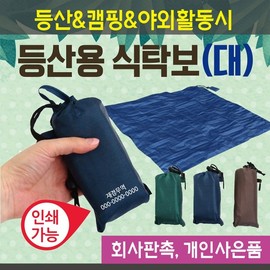 Outdoor Mat [Hiking Tablecloth (Large)] / Picnic Mat / Tablecloth / Hiking Mat / 150x140 / Camping Portable/Mat/Printable Hiking Tablecloth (Large-Navy) 4ea