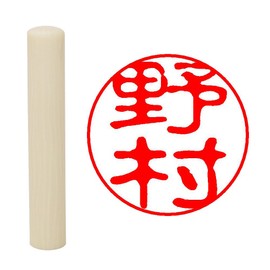 Hatamasa Seal Hanko Ready-made Seal White Round 0.4 inch (10 mm) Nomura