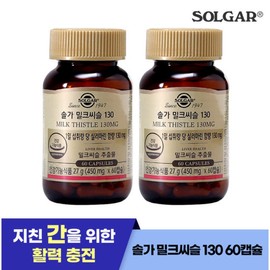 Solgar Milk Thistle 130mg (60 Capsules/60 Days) X 2 (Expiration Date: May 1, 2026) / 솔가 밀크씨슬 130mg (60캡슐60일) X 2개 (소비기한26년5월1일)