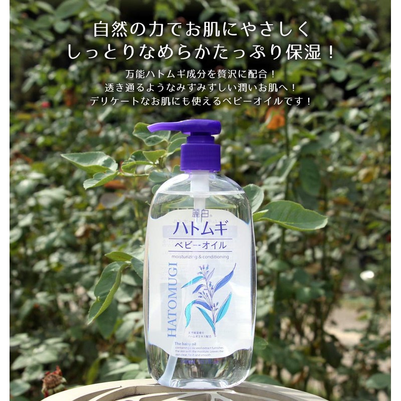 Reihaku Demon Barley Baby Oil, 10.1 fl oz (300 ml)