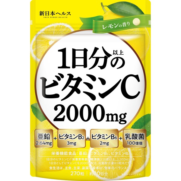 高濃度 1日分以上のビタミンC 2000mg配合 ビタミンB2 ビタミンB6 乳酸菌 国内製造 270粒 30日分 新日本ヘルス