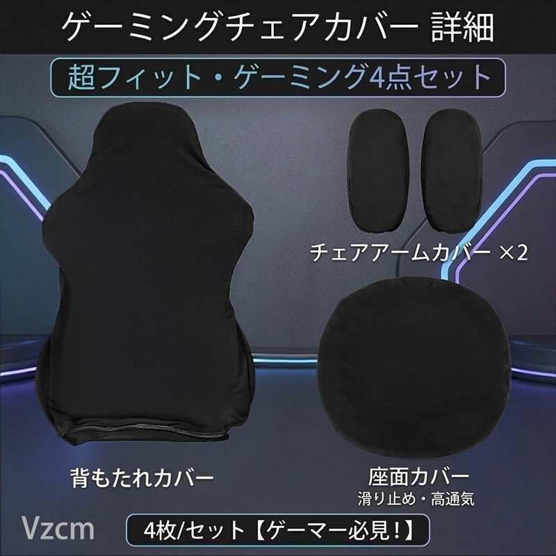 Vzcm Gaming Chair Cover Office Chair Cover 4-Piece Set with