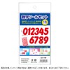 Sasagawa POP Supplies Taka Seal Ad Pop Number Sticker Set