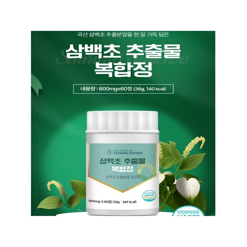 삼백초추출물 파이토 맥문동 배 모과 도라지 국산 차 환 효능